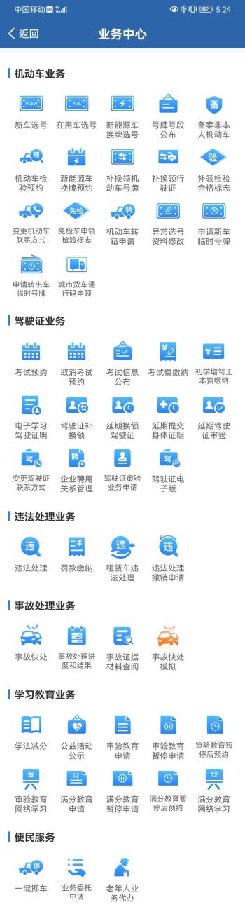 方便实用！下载交管12123APP，这些交管业务在线轻松搞定！  -图4