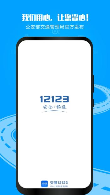 方便实用！下载交管12123APP，这些交管业务在线轻松搞定！  -图7