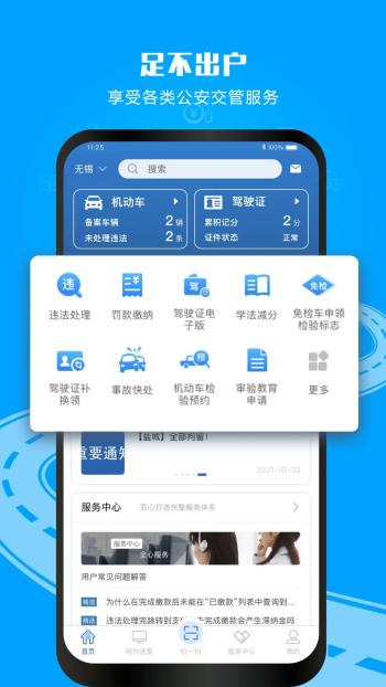 方便实用！下载交管12123APP，这些交管业务在线轻松搞定！  -图8