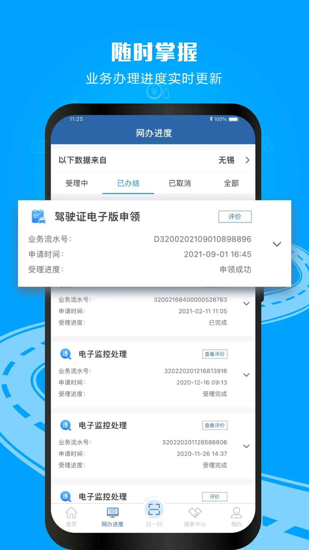 方便实用！下载交管12123APP，这些交管业务在线轻松搞定！  -图9