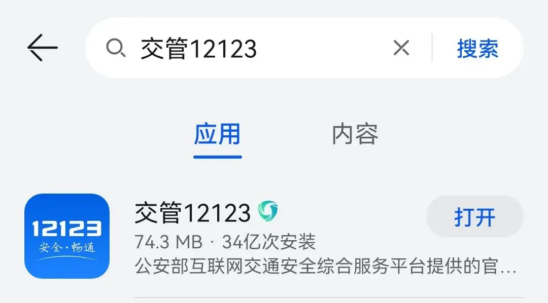 方便实用！下载交管12123APP，这些交管业务在线轻松搞定！  -图11