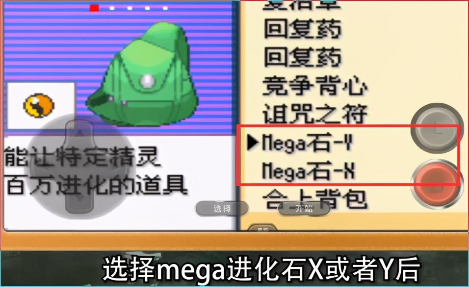 究极绿宝石永久mega进化方法  -图1