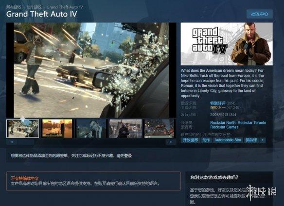 R星回应Steam《GTA4》为何停售 原因竟是因为微软  