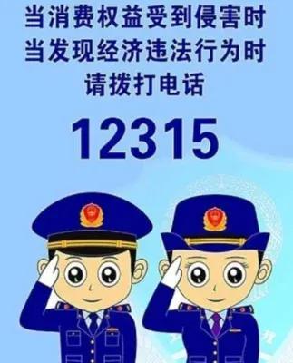 12315能维权成功吗？本人亲身经历告诉你  -图1