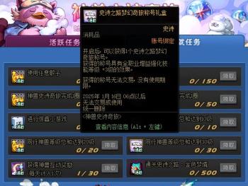 DNF：11.21开服五大福利！3级称号+12武器，全都免费领！  -图3