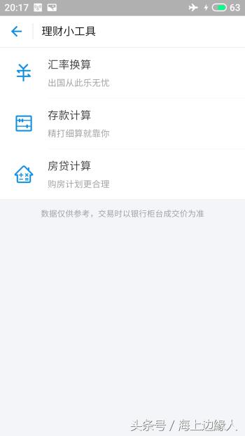 手机自带计算器可以房贷计算，没有此功能支付宝理财小工具也可以  -图6