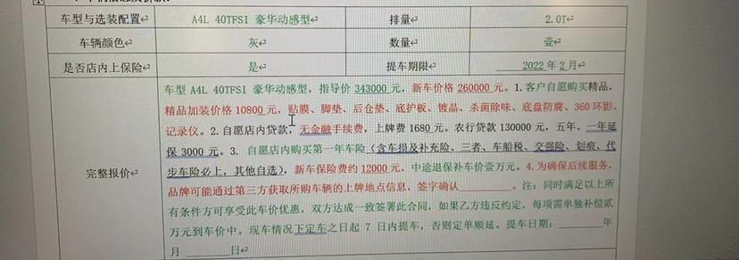 对比了一圈，最终优惠8.3万喜提奥迪A4L，这几处缺点不容忽视！  -图4