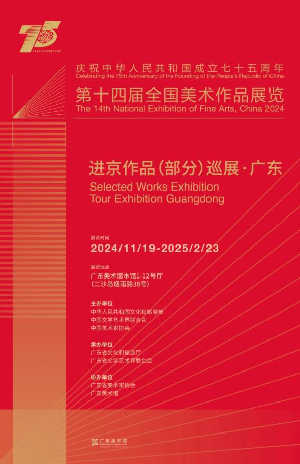 第十四届全国美展进京作品来广东啦！巡展首站在广东美术馆开幕  -图4