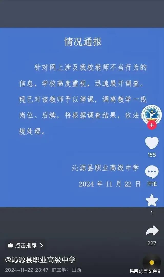 聊天记录曝光！一女教师出轨学生！学校最新通报→  -图3