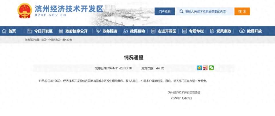 山东滨州一小区发生爆炸，官方发布情况通报：烟花爆炸致1人死亡，小区多户玻璃破损  