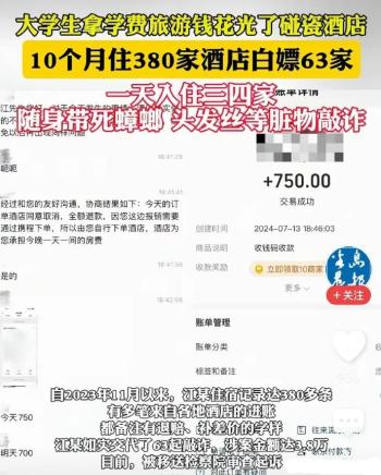 大学生白嫖63家酒店，随身带死蟑螂、脏的避孕套……网友炸了！  -图2