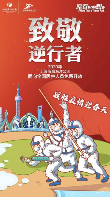 关于上海海昌海洋公园门票及年卡免费政策调整的公告  -图6