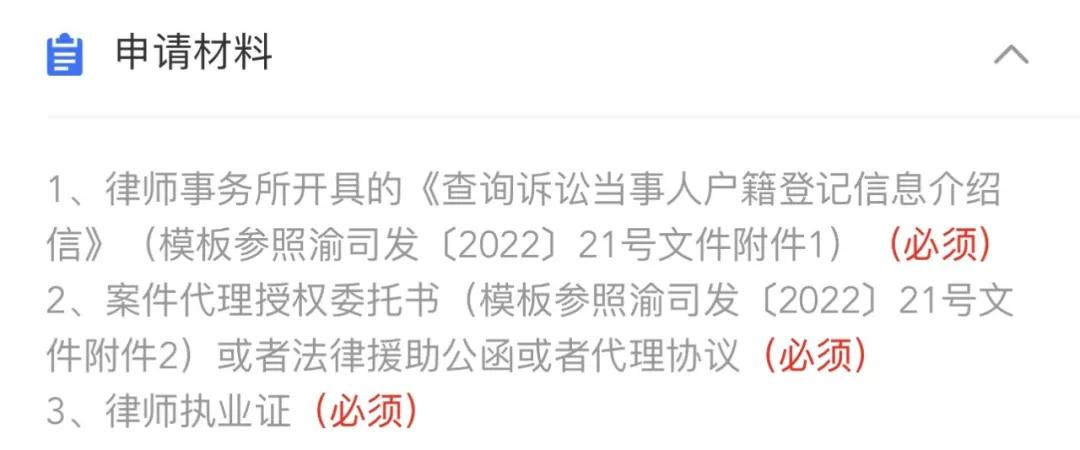 查询诉讼当事人户籍登记信息 点这里↓  -图2