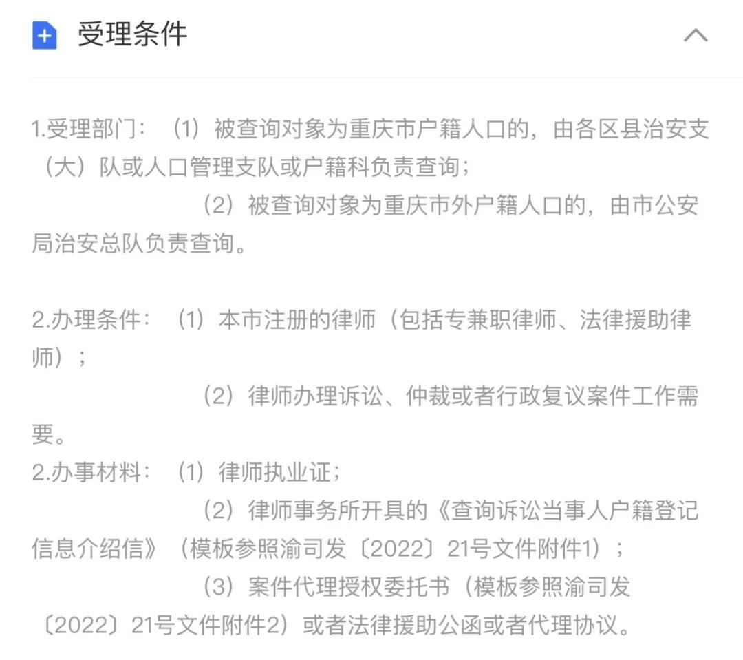 查询诉讼当事人户籍登记信息 点这里↓  -图1