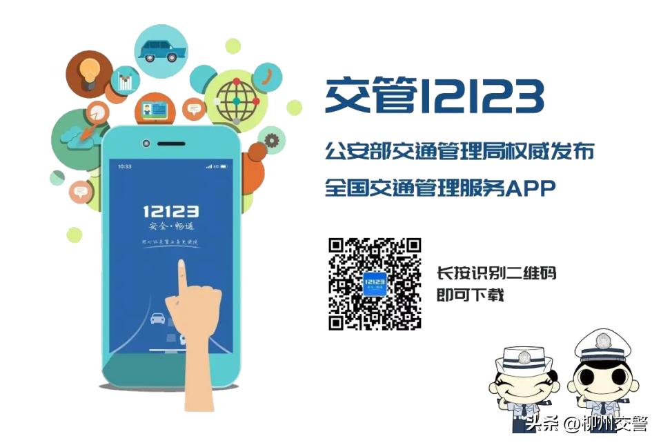 方便实用！下载“交管12123 ”手机APP随时随地办理车驾管业务  -图4