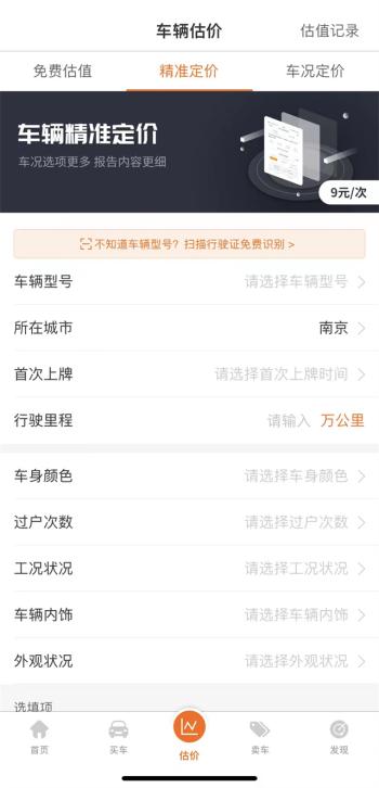 二手车评估app哪个最好？车商都在用这款二手车评估软件评估车价  -图5