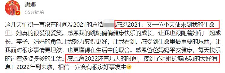 谢娜首晒二胎小女儿！直言感恩2021，还自曝姐姐年底抗癌成功  -图4