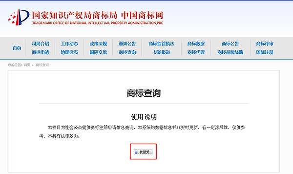 专业商标顾问 8张图教你如何快速查询注册商标  -图3