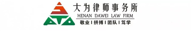 「共抗疫情 免费咨询」南阳大为律师事务所公布全所律师联系方式  -图1