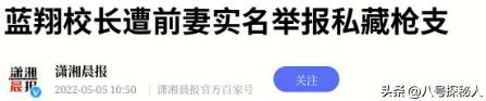 把三个女儿送进监狱后，蓝翔校长再送原配入狱，却被原配揭老底  -图27