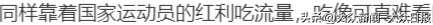 前体操冠军吴柳芳被指“擦边”，粉丝涨至249.4万！体育总局体操中心回应……  -图10