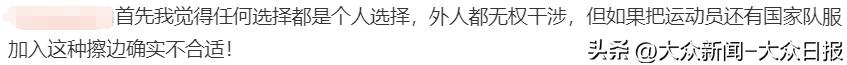 前体操冠军吴柳芳被指“擦边”，粉丝涨至249.4万！体育总局体操中心回应……  -图12