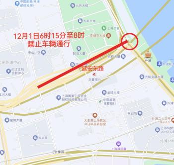 上海最新通告！这项知名赛事来啦，这些道路将交通管制↗  -图5