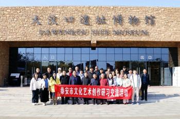 探汤汤汶河古脉 溯悠悠华夏文明——泰山文化大讲堂暨泰安市文化艺术创作研习交流活动举行  -图1