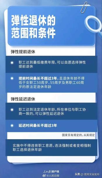 符合这些条件可提前退休！延迟退休后养老金……  -图3