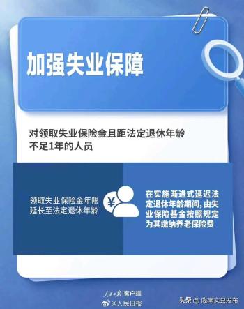 符合这些条件可提前退休！延迟退休后养老金……  -图7