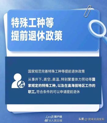 符合这些条件可提前退休！延迟退休后养老金……  -图8