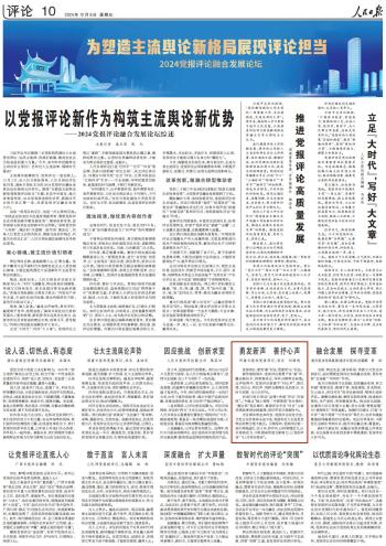 2024党报评论融合发展论坛  -图2