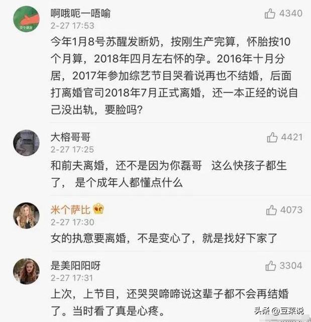 何洁，一场婚姻的失败，三个孩子两个爹，她到底想要的是什么呢？  -图10