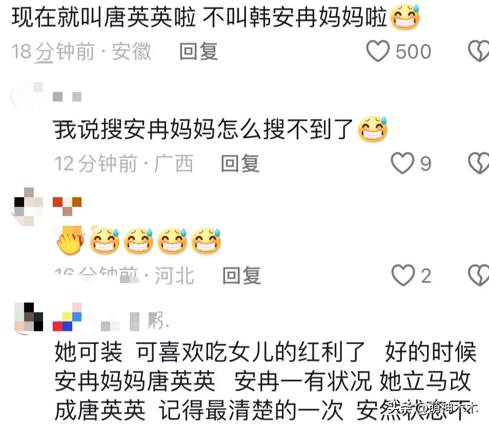 韩安冉向亲妈争产紧急关评，亲妈改名评论区沦陷，放话没亏欠女儿  -图13